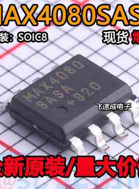 MAX4080 MAX4080TASA MAX4080SASA MAX4081SASA FASA SOP8全新