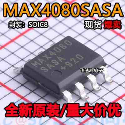 MAX4080 MAX4080TASA MAX4080SASA MAX4081SASA FASA SOP8全新