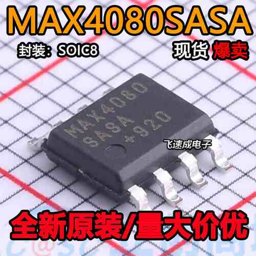 MAX4080 MAX4080TASA MAX4080SASA MAX4081SASA FASA SOP8全新