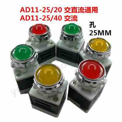 电源指示信号灯AD11-25/40(20)6.3V12V24V36V110V220V380V红绿黄