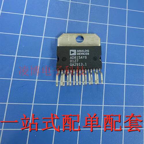 AD815AYS 全新原装 驱动器 ZIP15脚