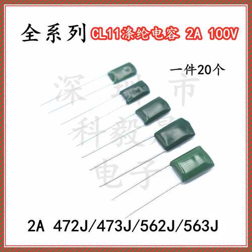 CL11 涤纶电容器 100V 2A472J/473J/562J/563J 56NF 4.7/47/5.6NF