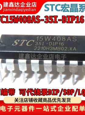 全新原装 STC15W408AS-35I-DIP16 宏晶单片机 STC15W408AS