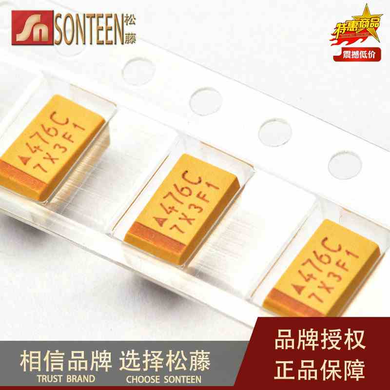 松藤|贴片钽电容 16V 47UF C型 6032  精度10%(10个)