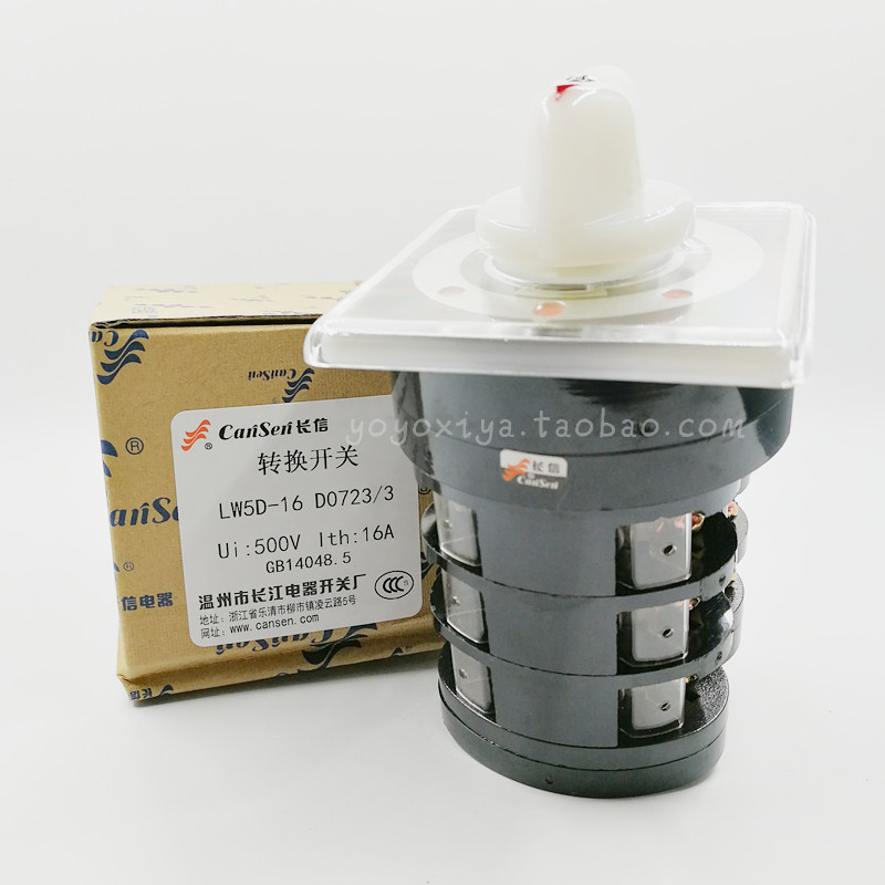 长信LW5D-16拨动开关 D0723/3 16A 500V转换开关