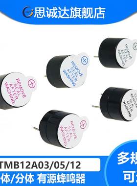 TMB 12A05 12A03 12A12一体有源蜂鸣器 3V/5V/12V直流长声12*9.5