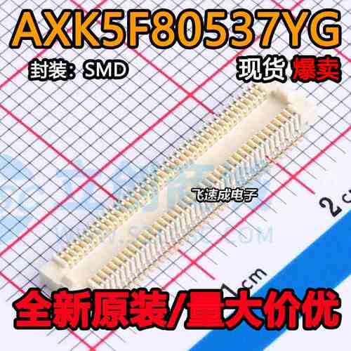 原装正品 AXK5F80537YG 0.5MM 80PIN 母座带定位柱 板对板连接器