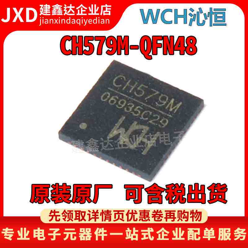 全新原装沁恒 CH579M 贴片QFN-48 低功耗蓝牙无线 单片机芯片IC
