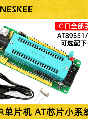 AVR单片机最小系统板/核心板开发板 AT89S51/S52单片机 AVR下载器