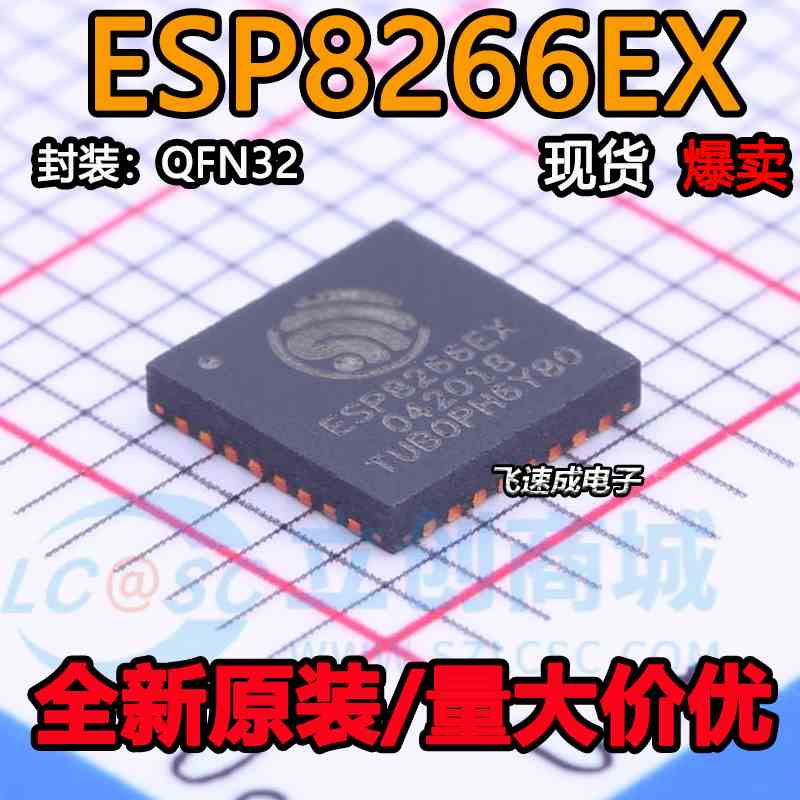原装正品 贴片 ESP8266EX QFN-32 WIFI芯片 无线收发芯片