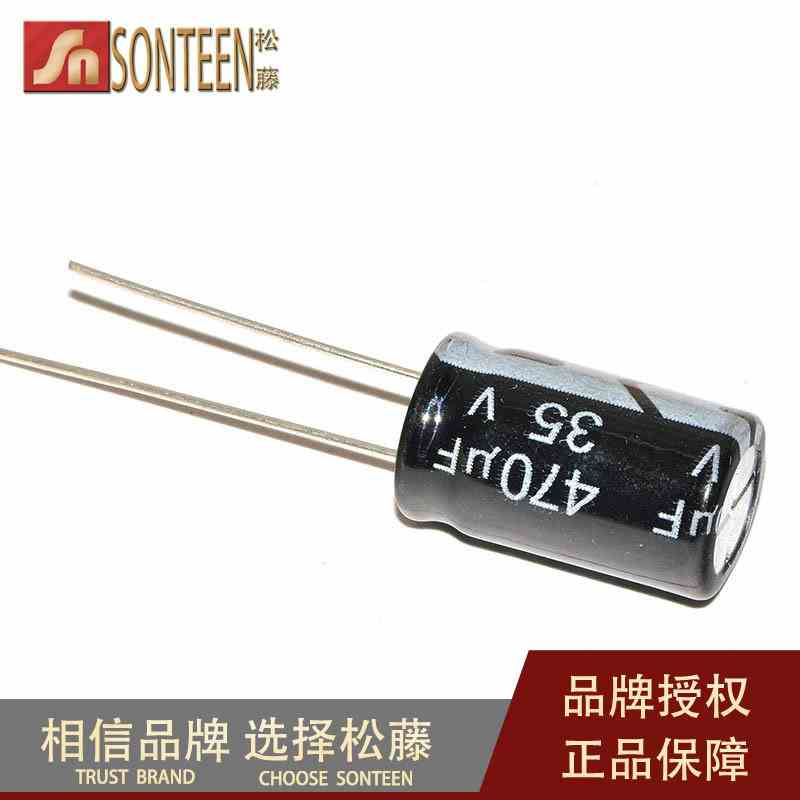 松藤|电解电容 35V/470UF 体积10*17mm(50个)