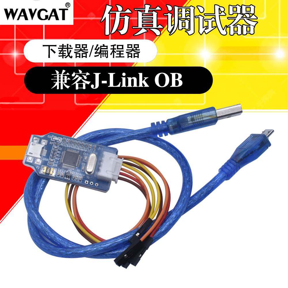 兼容J-Link OB ARM仿真调试器编程器STM32下载器Jlink代v8 SWD