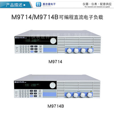 。美尔诺可编程直流电子负载测试仪器M9713 M9713B M9714 M9714B