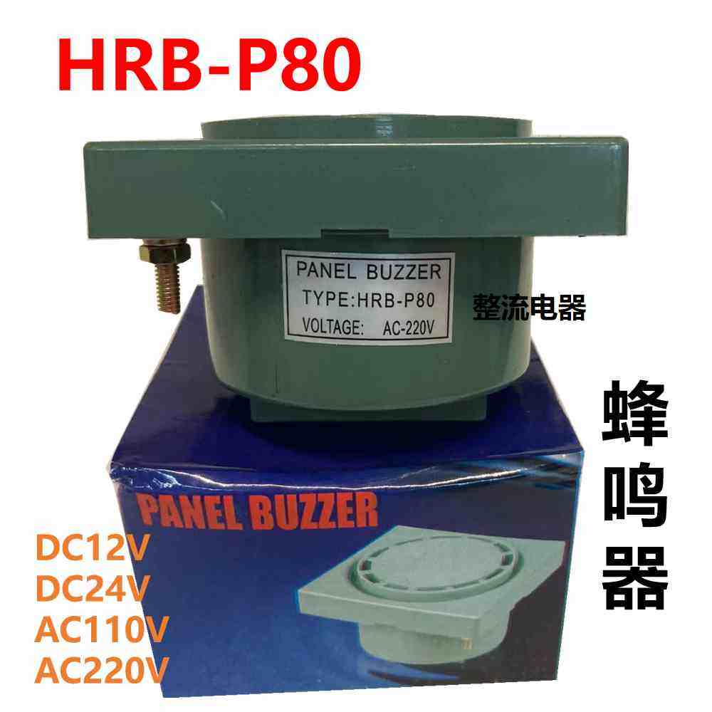 HRB-P80正方型蜂鸣器小型报警器暗装式连续峰鸣12V24V110V220V