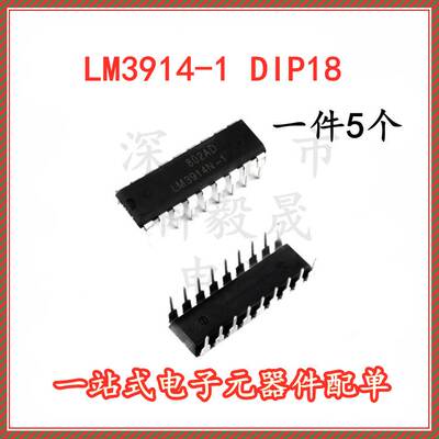 LM3914 LM3914N-1直插 DIP18  LED条形图显示驱动器芯片 （5个）