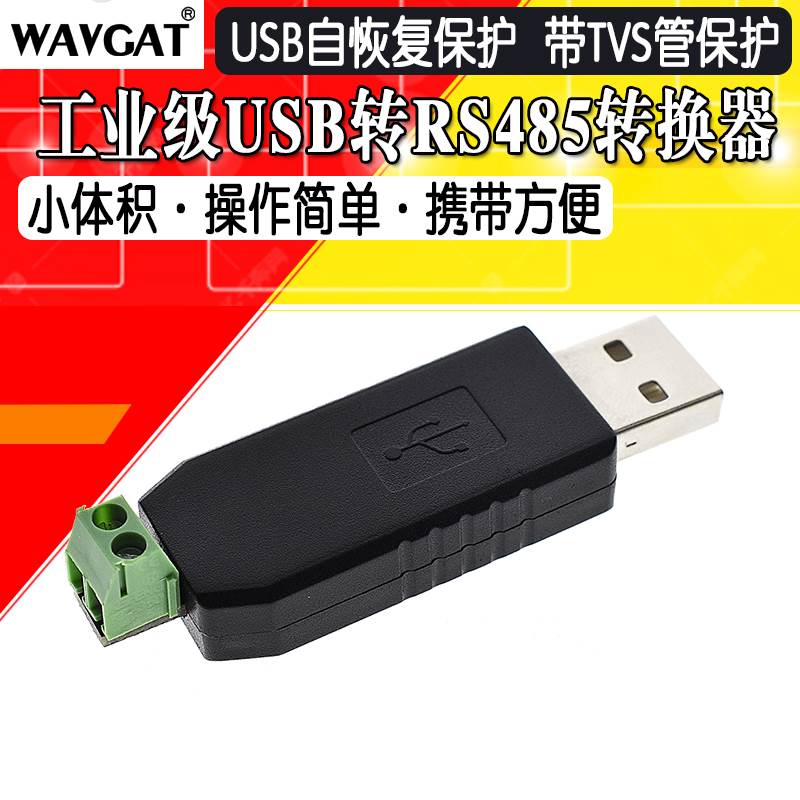 usb转485 485转换器 USB转RS485 485usb转串口支持Windows7/8