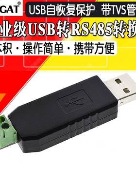 usb转485 485转换器 USB转RS485 485usb转串口支持Windows7/8