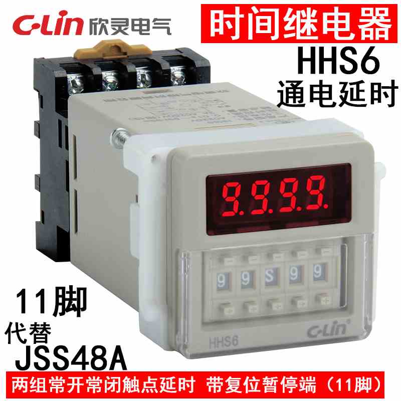 欣灵HHS6 JSS48A改进型 数显时间继电器两组通电延时11插脚带底座