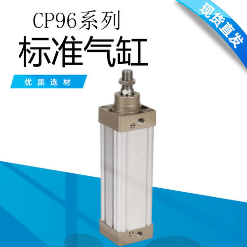 CP96系列标准气缸CP96 100/125*25/50/75/100/125/150/175/200
