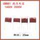1.6KV 183J 2000V CBB81电容 473J 153J 333J 脚距P20 223J 1600V