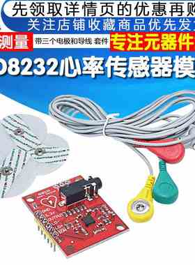AD8232 心电图监测 心电生理测量脉搏心脏心电图监测传感器模块
