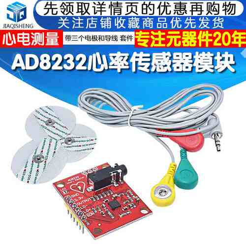 AD8232 心电图监测 心电生理测量脉搏心脏心电图监测传感器模块