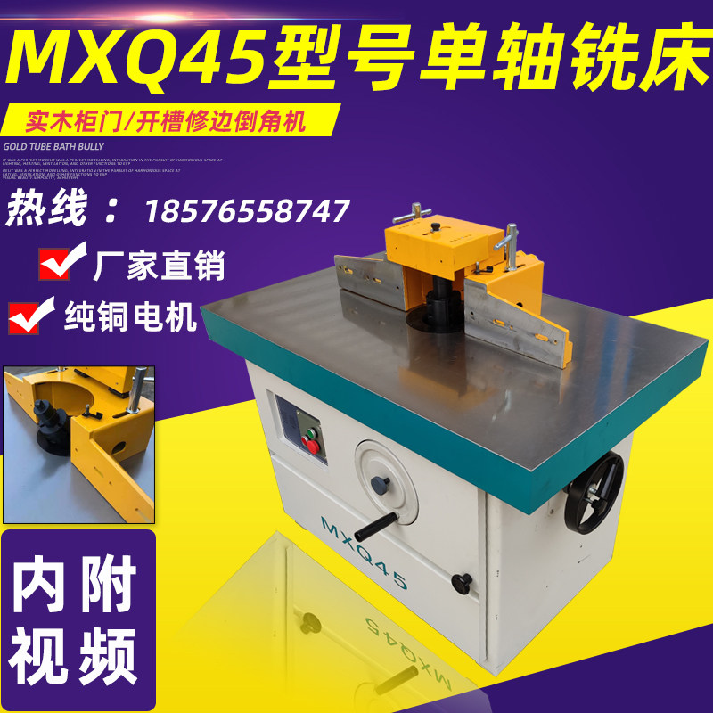 木工机械 直销MXQ45立式单轴可倾斜主轴铣床大锣机开槽倒角镂铣机