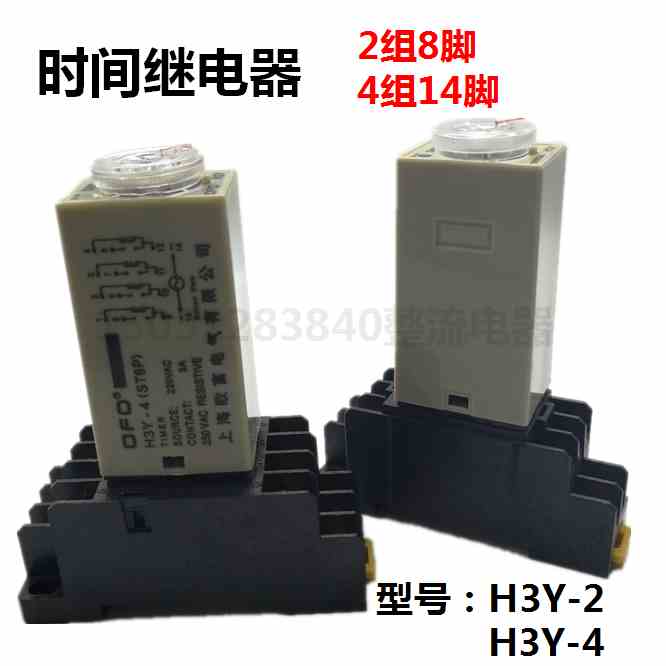 时间继电器H3Y-2,H3Y-4超小型定时器12V24V36V110V220V380V含底座