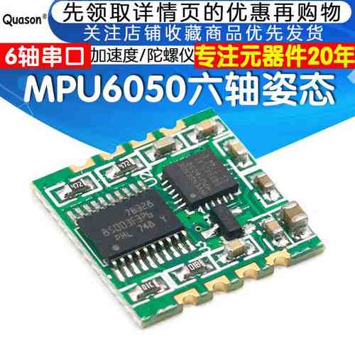 MPU6050模块 加速度电子陀螺仪角度传感器串口6轴卡尔曼滤波JY-61