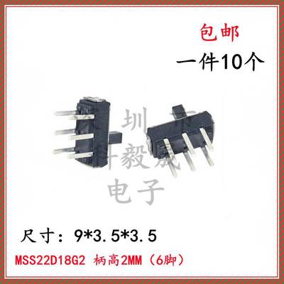 MSS22D18G2 六脚拨动 MSS-22D16 直插 6P 拔动滑动开关电源开关