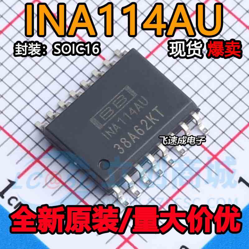 全新原装 INA114AU INA114BU INA114 SOP16 仪表放大器芯片