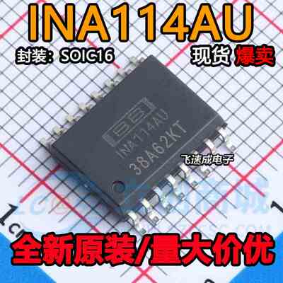 全新原装 INA114AU INA114BU INA114 SOP16 仪表放大器芯片