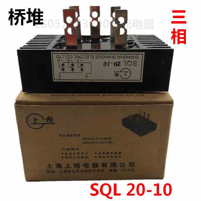 上格SQL20-10三相桥式整流器带散热器20A规格100*60桥堆整流桥