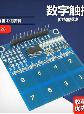 TTP226 8路八路 电容式数字触摸开关传感器模板 触摸按键开关模块