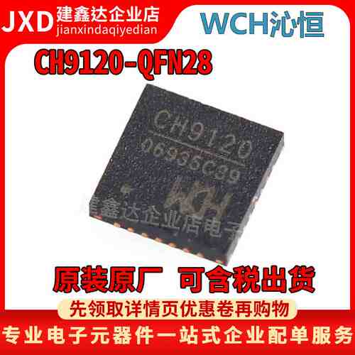 全新原装沁恒微WCH CH9120 贴片QFN28 TCP/IP  网络串口透传芯ic