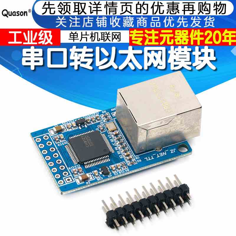 CH9121串口转以太网网络模块 串口服务器/单片机STM32联网