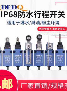 施泰德IP67防水行程开关刮粪机密封限位微动SD-8108滚轮8107户外