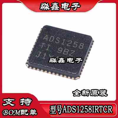 ADS1258IRTCR ADS1258 QFN48封装 模拟数字转换器芯片 全新热卖