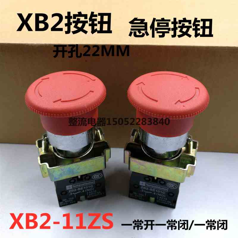 按钮开关XB2-BS545急停按钮XB2-11ZS/01ZS开关 自锁红色按钮