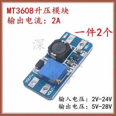 MT3608模块 DC-DC升压可调模块 2A升压板 MT3608芯片1.2A SOT23-6