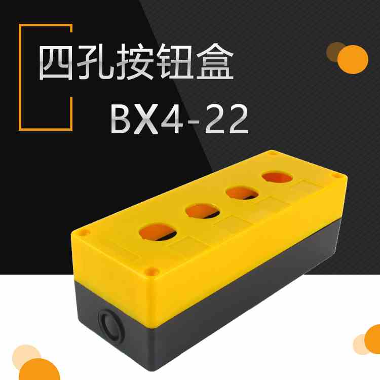 四孔按钮盒 4孔按钮盒BX4-22 4孔按钮盒 防水盒 按钮开关盒22mm