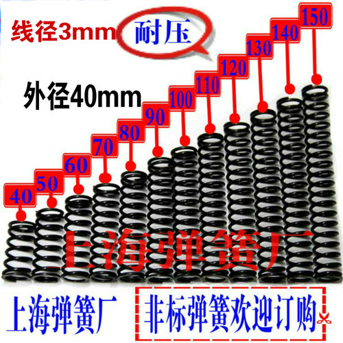 压缩弹簧短弹簧3mm*外径40*60 70 80 90 100 110 120 130 140 150