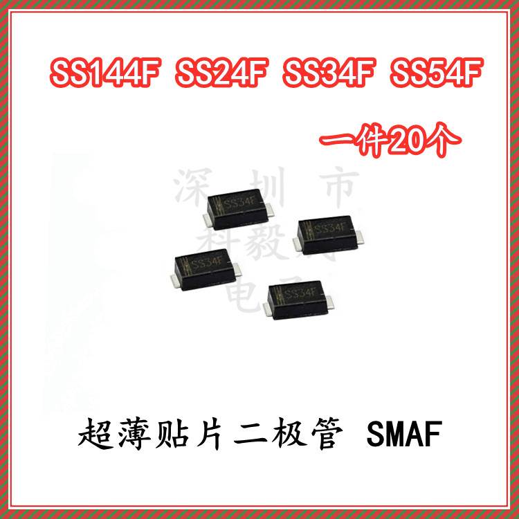 SS14F SS24F SS34F SS54F SMAF超薄贴片肖特基二极管 1N5822 5819