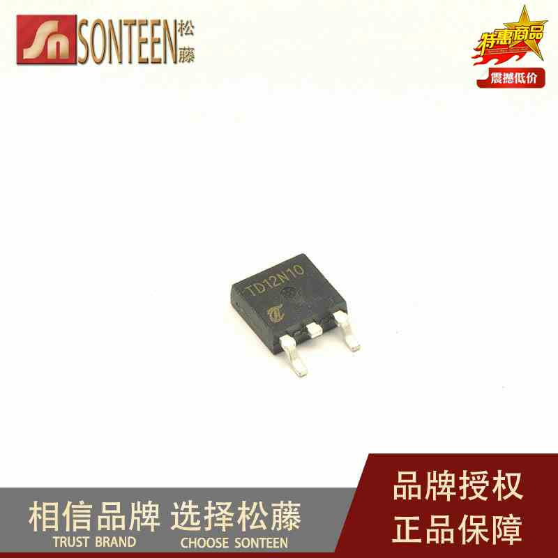 松藤|TD12N10 TO-252 100V/12A/165毫欧 N沟道场效应管(10个)