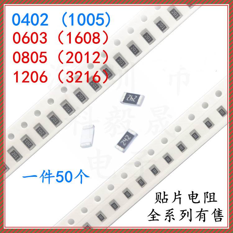 0402 0603 0805 1206 贴片低阻电阻1%  0R 0.1R 0.12 0.15R 0.18R