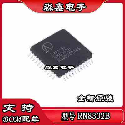 RN8302 RN8302B QFP44 RN7302 QFP32 多功能防窃电三相计量芯片