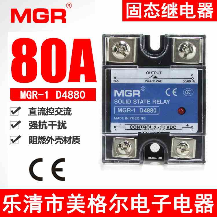 乐清美格尔固态继电器MGR-1 D4880 单相80A 直流控制交流SSR-80DA