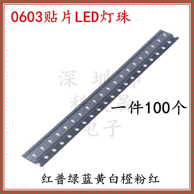 0603贴片LED灯珠 白光红绿黄蓝粉冰蓝橙粉色灯双色 SMD1608发光管