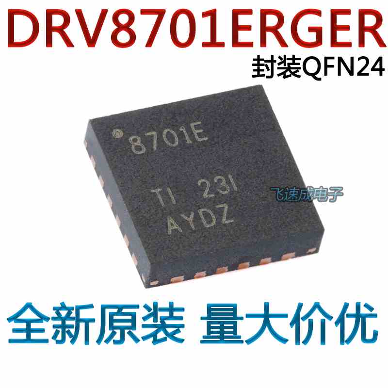 原装 DRV8701ERGER 丝印8701E QFN24封装 集成电路-电机驱动芯片