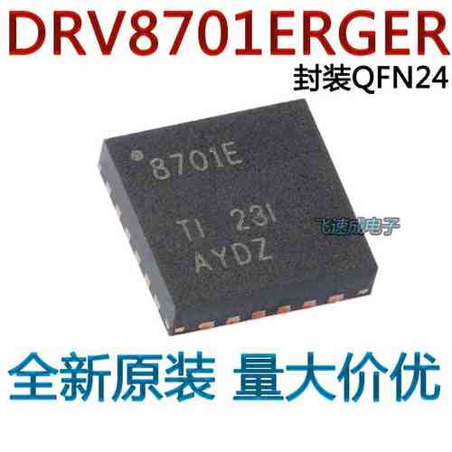 原装 DRV8701ERGER 丝印8701E QFN24封装 集成电路-电机驱动芯片